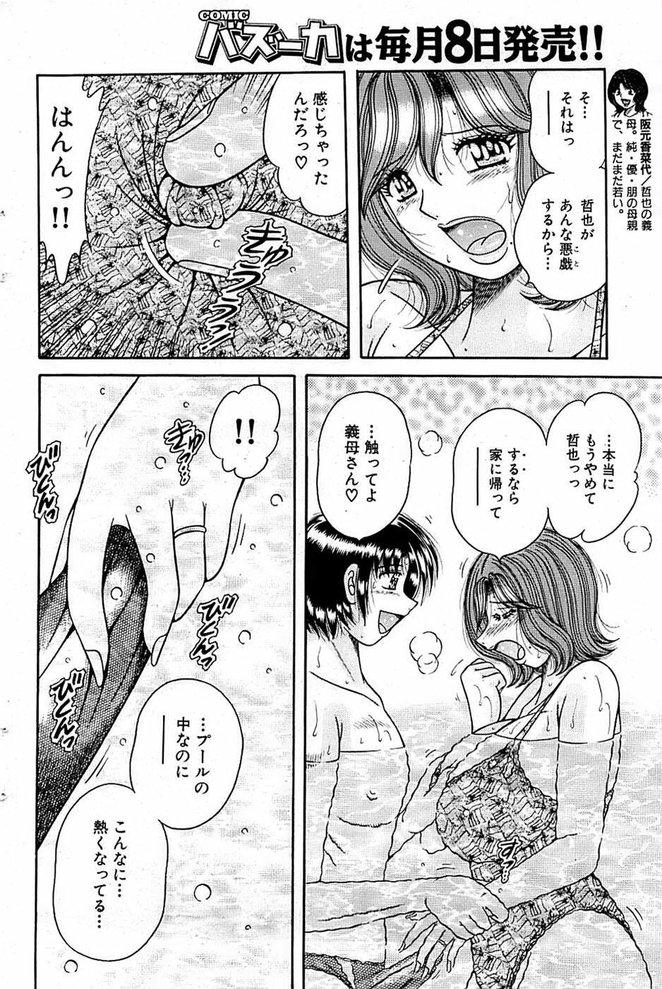 Comic Bazooka 2007-05 page 114 full