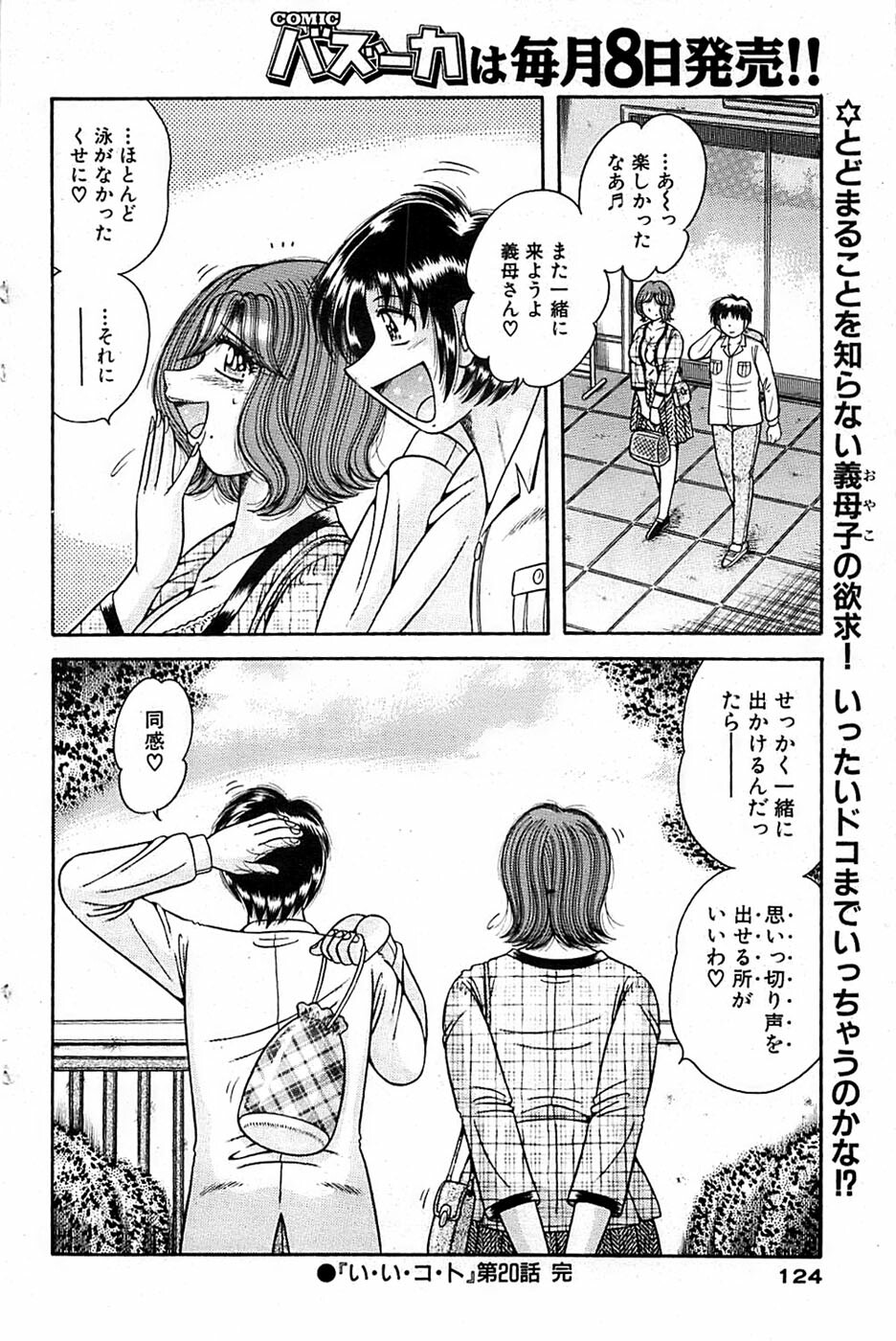 Comic Bazooka 2007-05 page 124 full