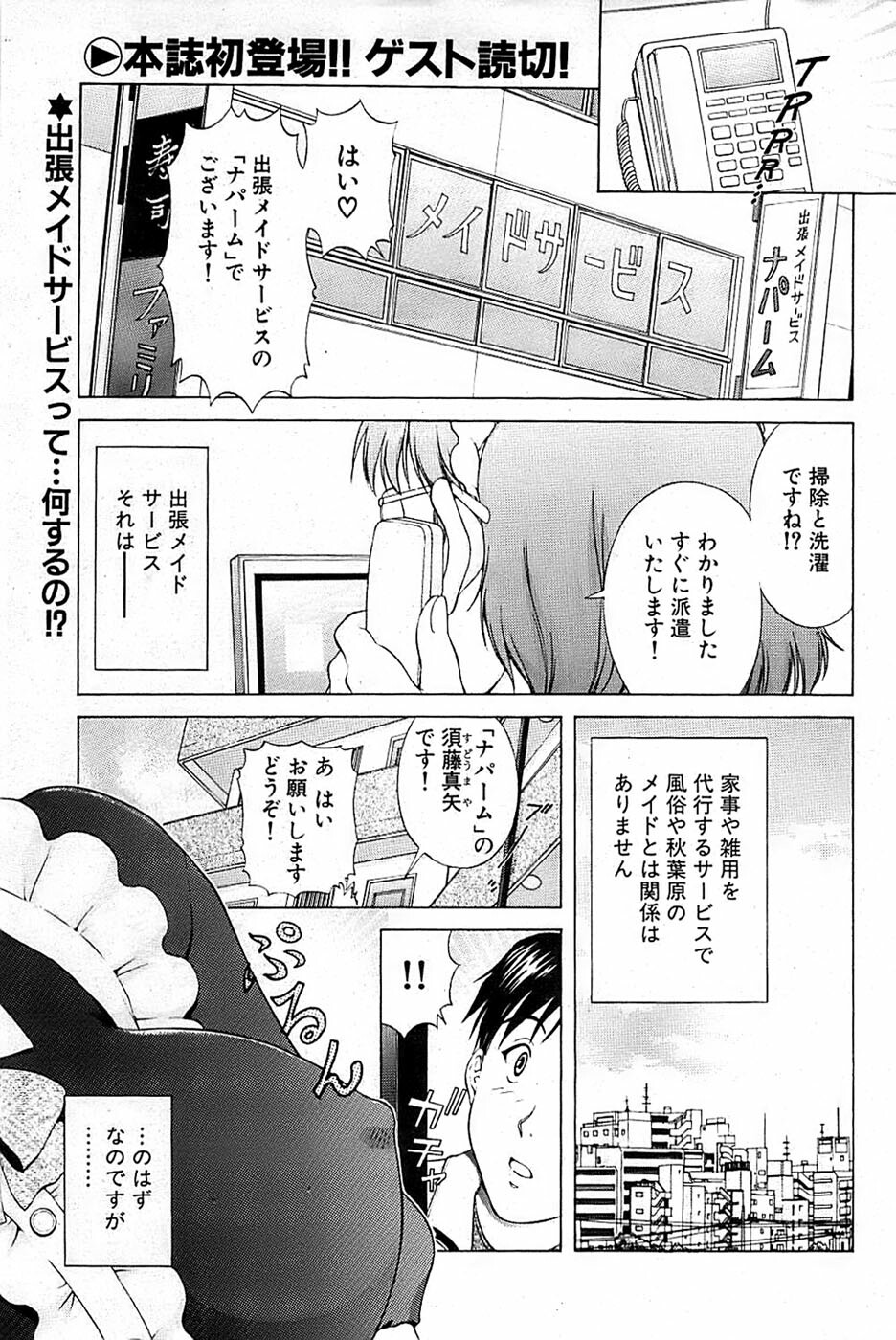 Comic Bazooka 2007-05 page 151 full