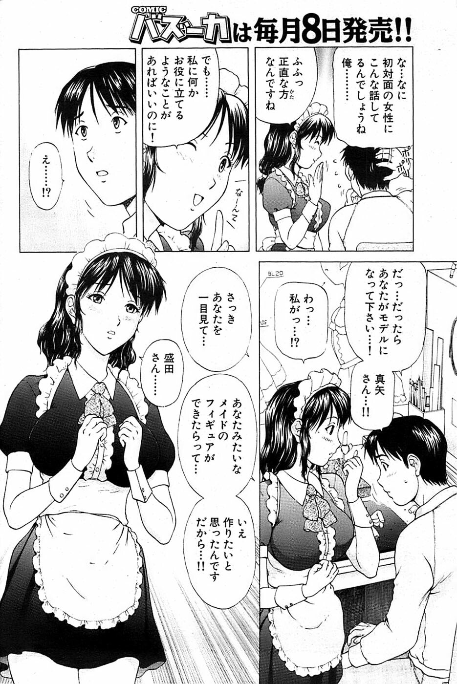 Comic Bazooka 2007-05 page 156 full