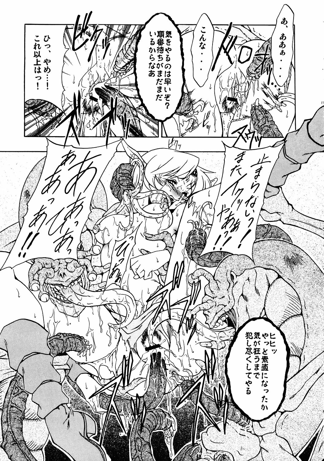 (C67) [FAKESTAR (Miharu)] D II (Record of Lodoss War) page 10 full