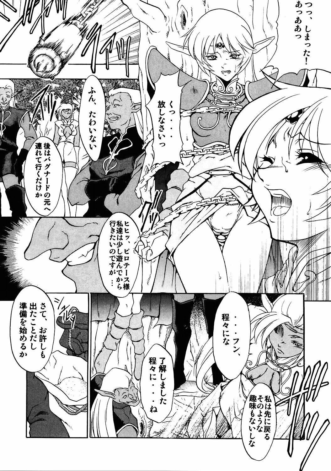 (C67) [FAKESTAR (Miharu)] D II (Record of Lodoss War) page 2 full