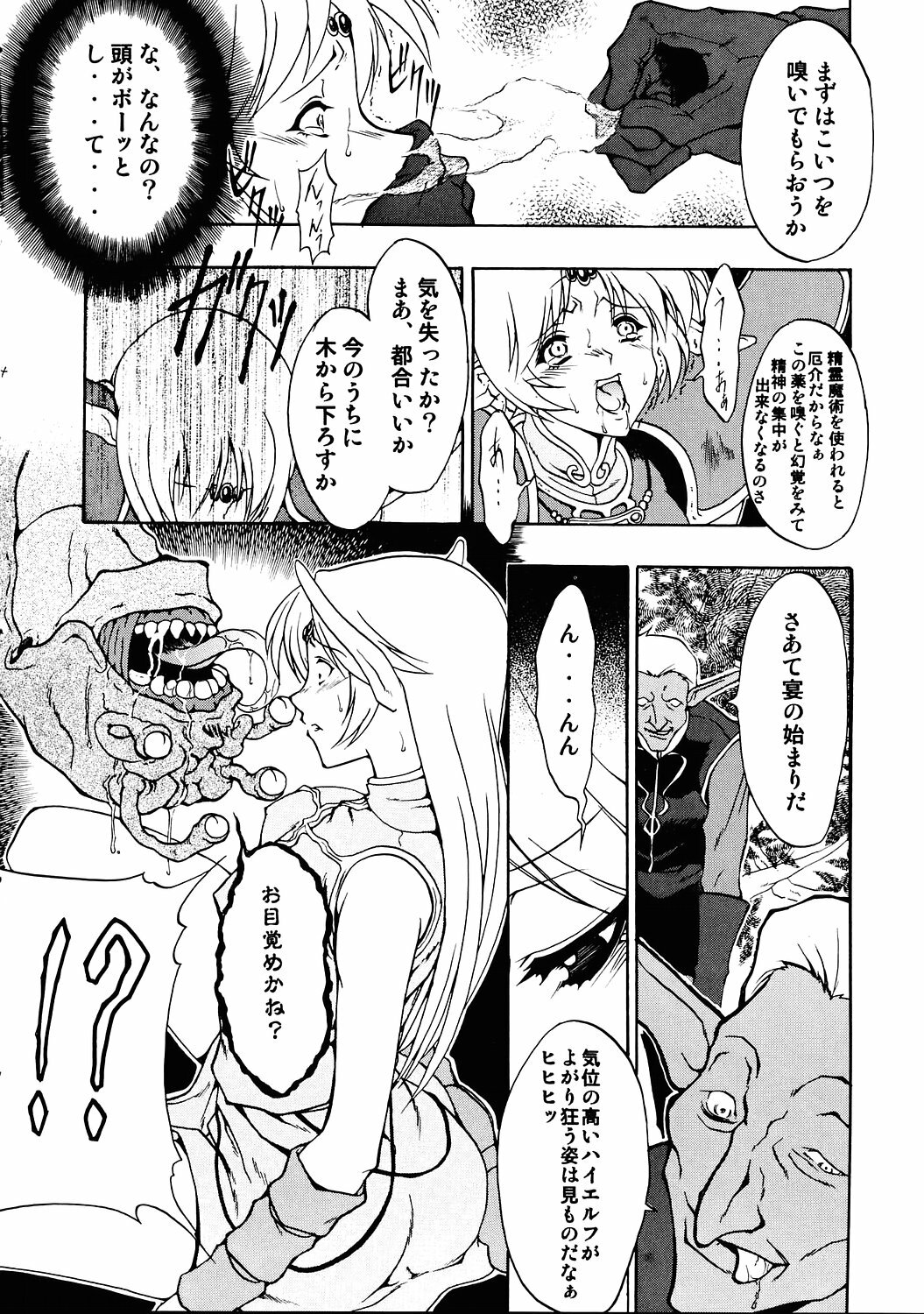 (C67) [FAKESTAR (Miharu)] D II (Record of Lodoss War) page 3 full