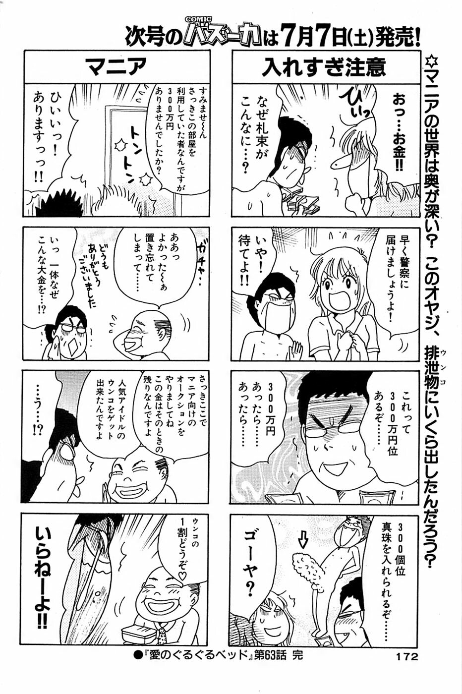 Comic Bazooka 2007-07 page 172 full