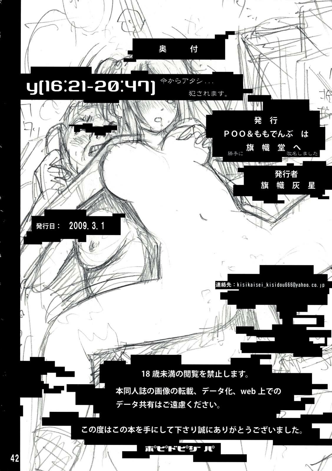 (Shota Scratch 8) [Poo & Momodenbu wa Kishidou e (Kishi Kaisei)] y[16:21-20:47] Imakara Atashi Okasaremasu. [English] =LWB= page 38 full