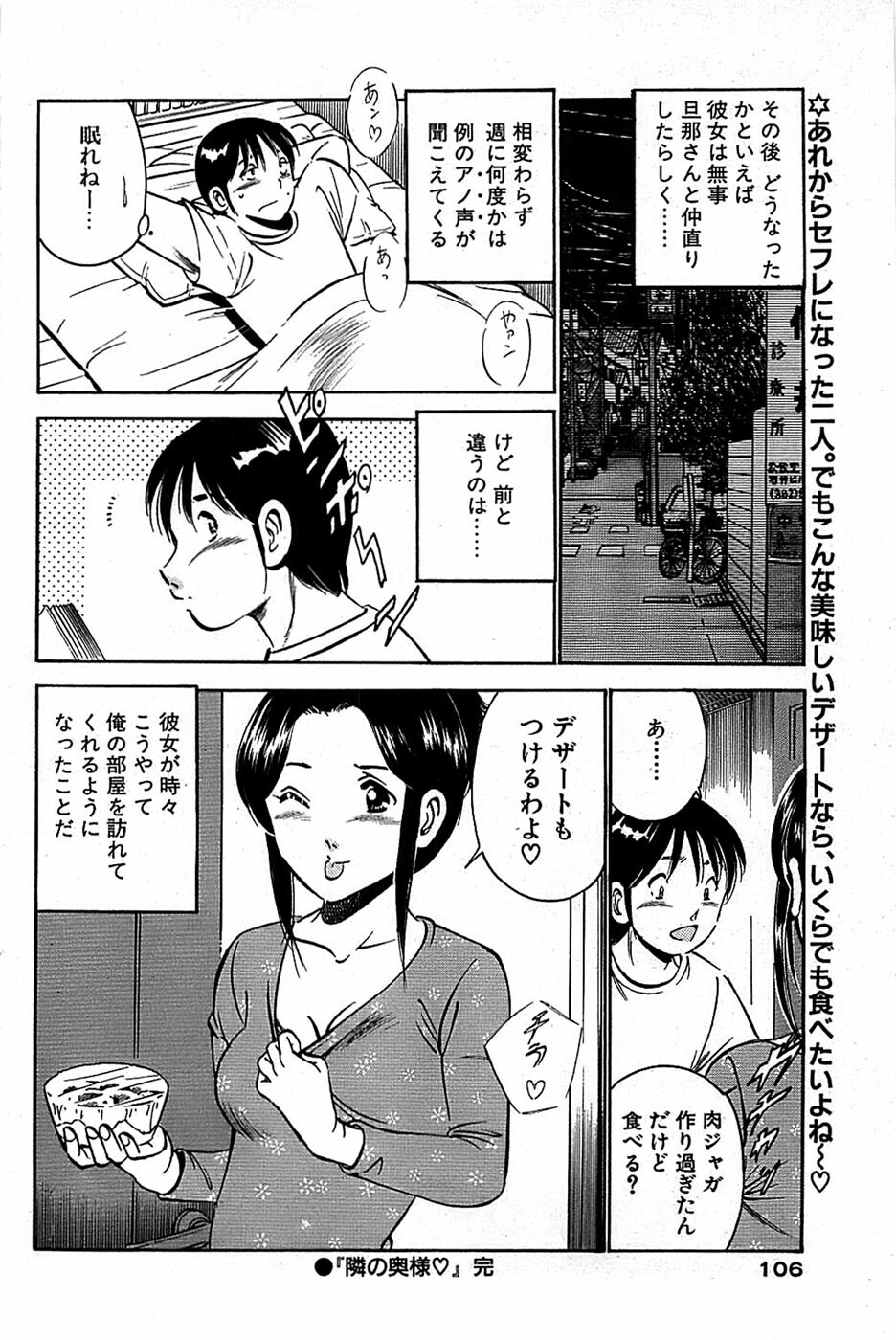 Comic Bazooka 2007-12 page 106 full