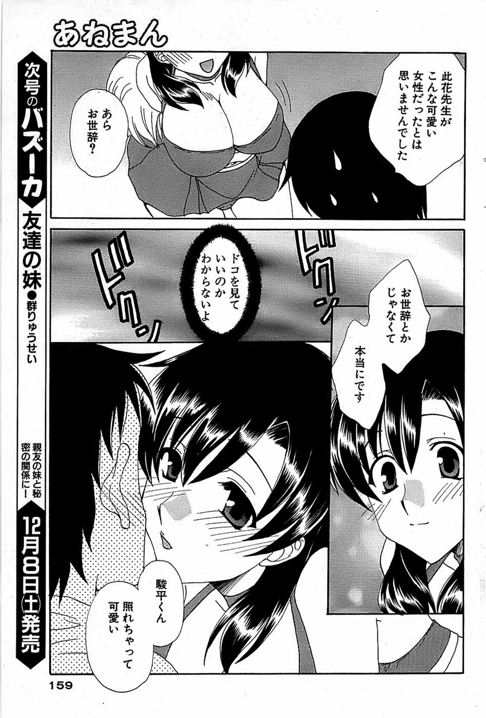 Comic Bazooka 2007-12 page 159 full