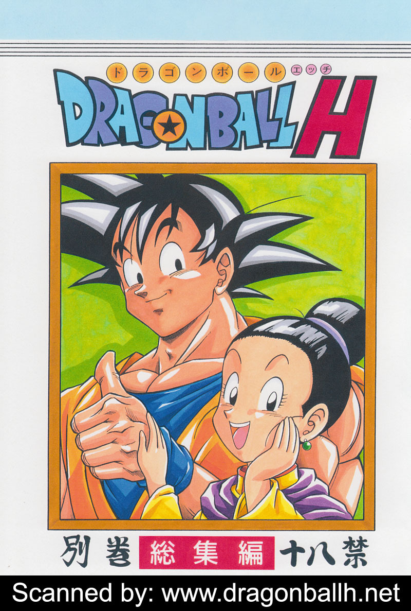 [Rehabilitation (Garland)] DRAGONBALL H Soushuuhen (Dragon Ball Z) page 1 full