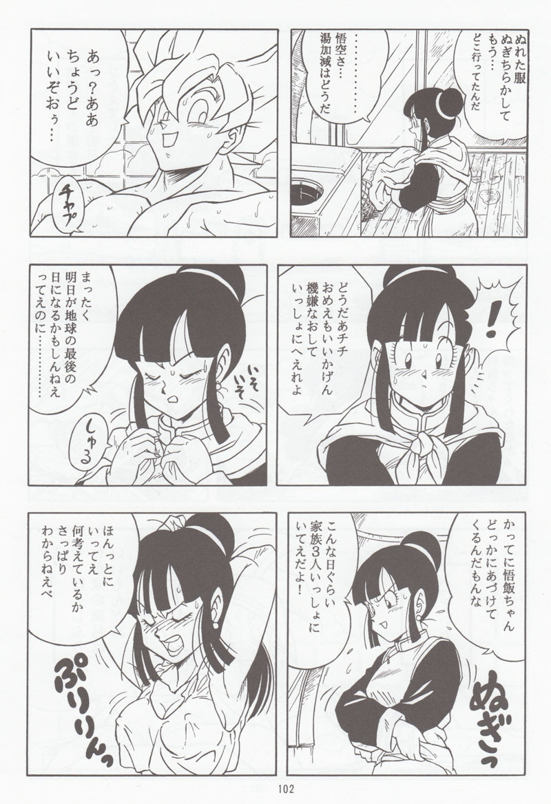 [Rehabilitation (Garland)] DRAGONBALL H Soushuuhen (Dragon Ball Z) page 101 full