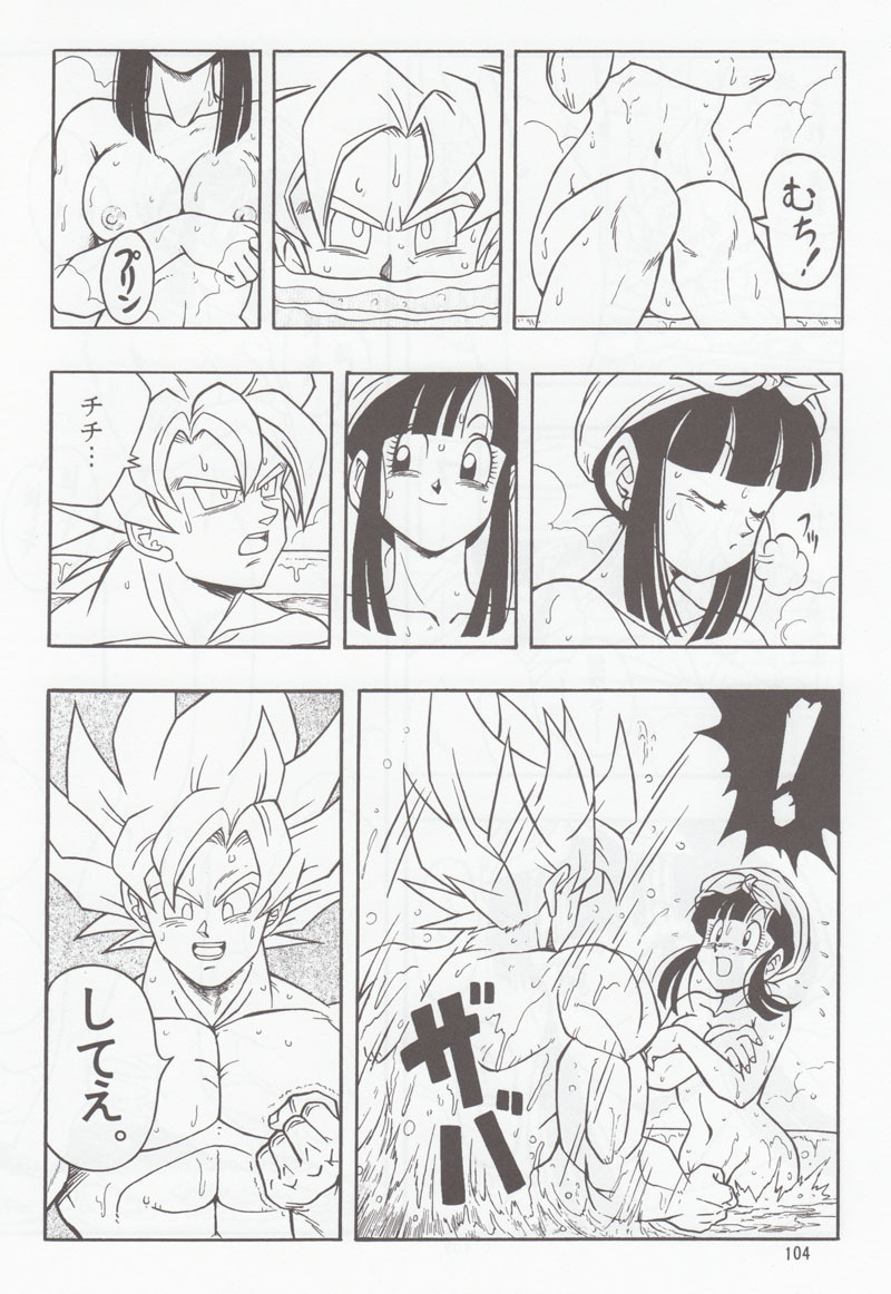 [Rehabilitation (Garland)] DRAGONBALL H Soushuuhen (Dragon Ball Z) page 103 full