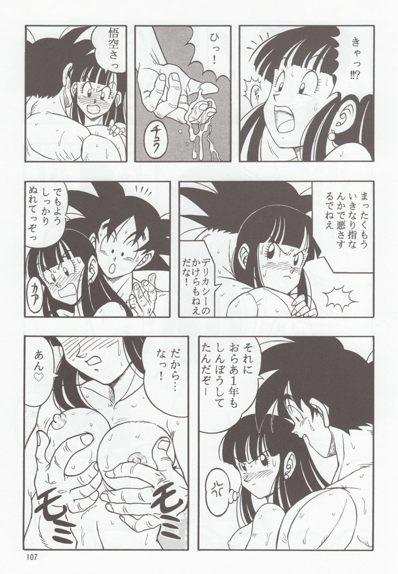 [Rehabilitation (Garland)] DRAGONBALL H Soushuuhen (Dragon Ball Z) page 106 full