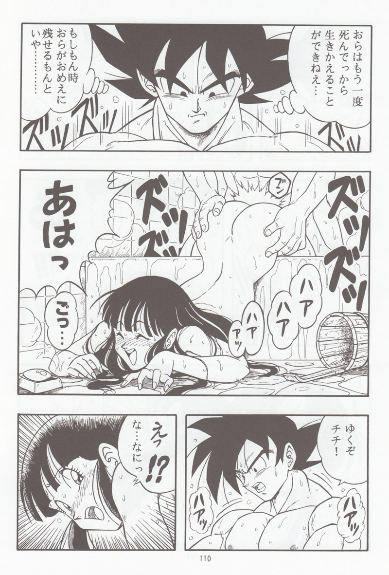 [Rehabilitation (Garland)] DRAGONBALL H Soushuuhen (Dragon Ball Z) page 109 full