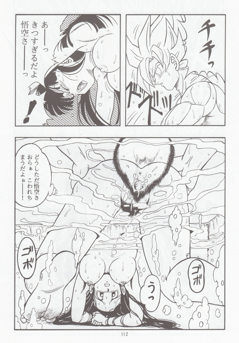 [Rehabilitation (Garland)] DRAGONBALL H Soushuuhen (Dragon Ball Z) page 111 full