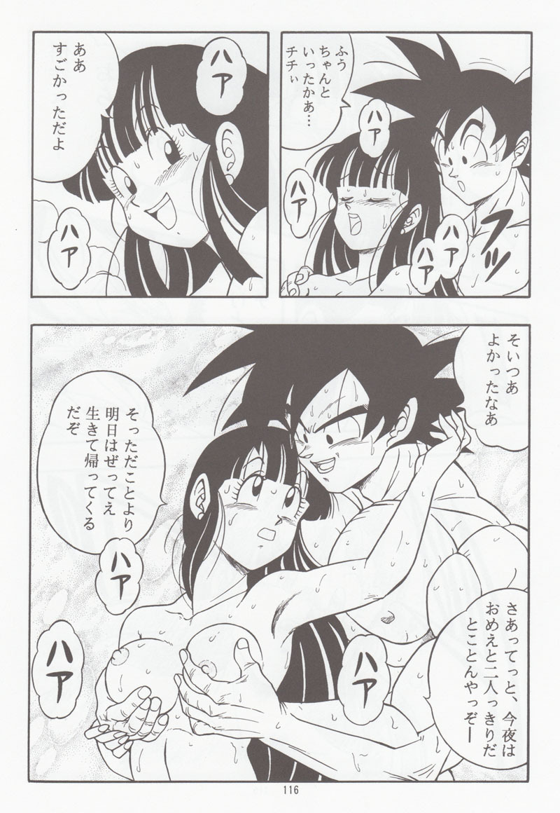 [Rehabilitation (Garland)] DRAGONBALL H Soushuuhen (Dragon Ball Z) page 115 full