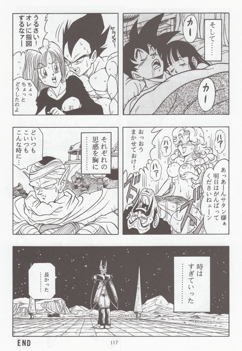 [Rehabilitation (Garland)] DRAGONBALL H Soushuuhen (Dragon Ball Z) page 116 full