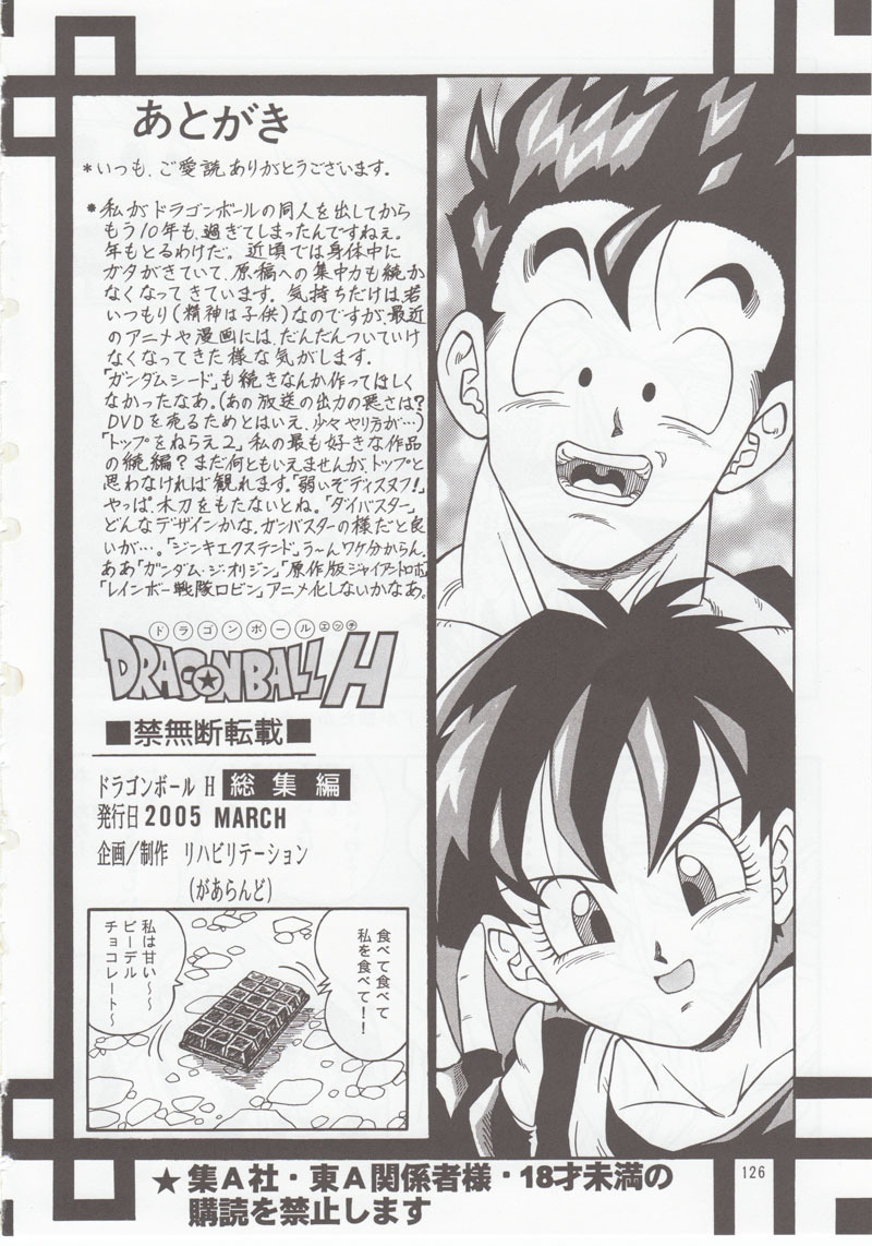 [Rehabilitation (Garland)] DRAGONBALL H Soushuuhen (Dragon Ball Z) page 124 full