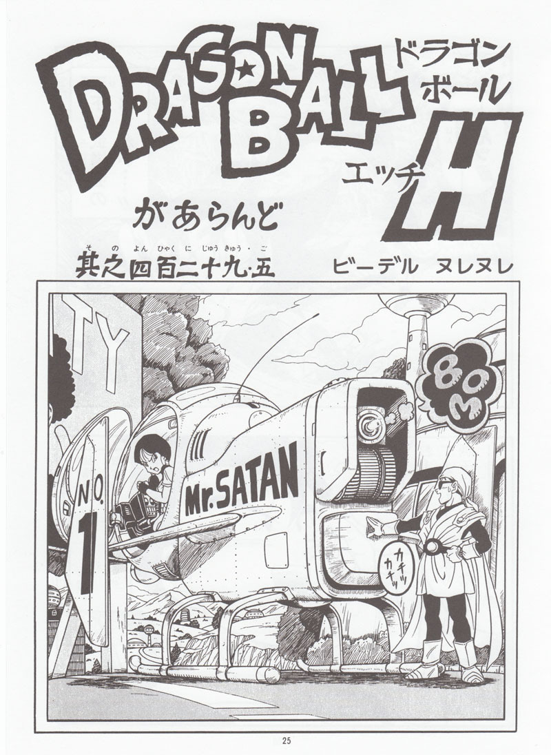 [Rehabilitation (Garland)] DRAGONBALL H Soushuuhen (Dragon Ball Z) page 24 full