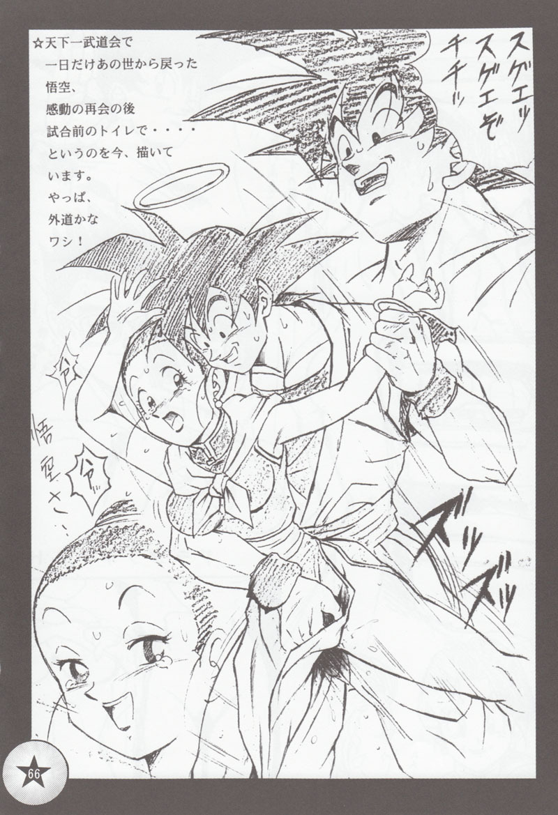 [Rehabilitation (Garland)] DRAGONBALL H Soushuuhen (Dragon Ball Z) page 65 full