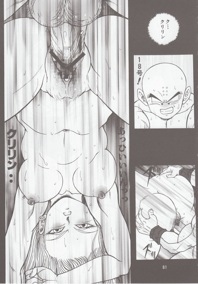 [Rehabilitation (Garland)] DRAGONBALL H Soushuuhen (Dragon Ball Z) page 80 full