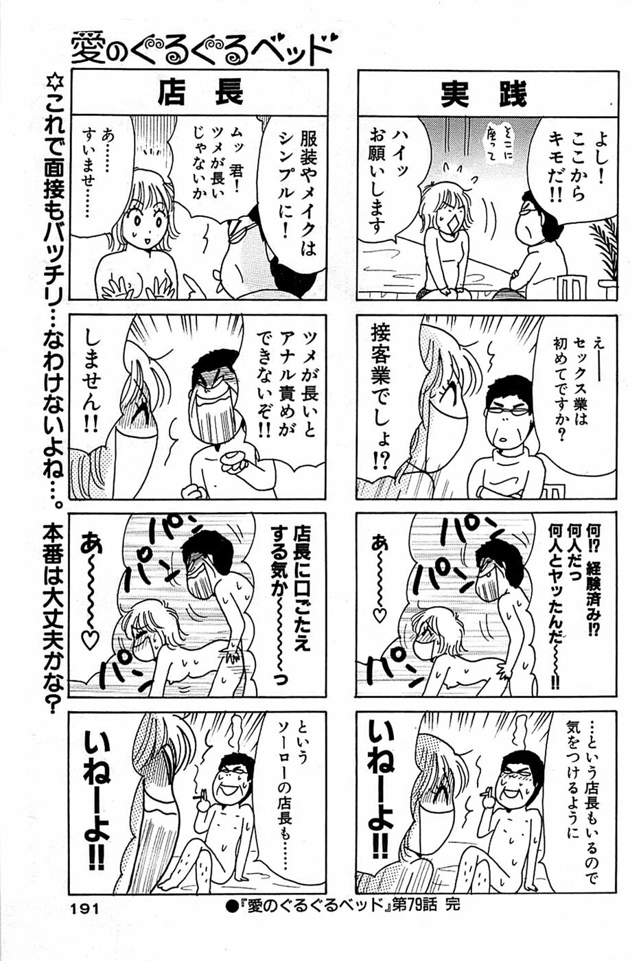 Comic Bazooka 2009-01 page 191 full