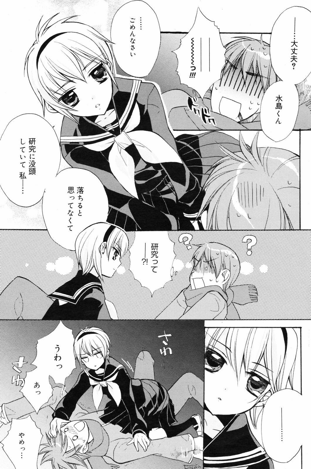 Manga Bangaichi 2008-03 page 101 full