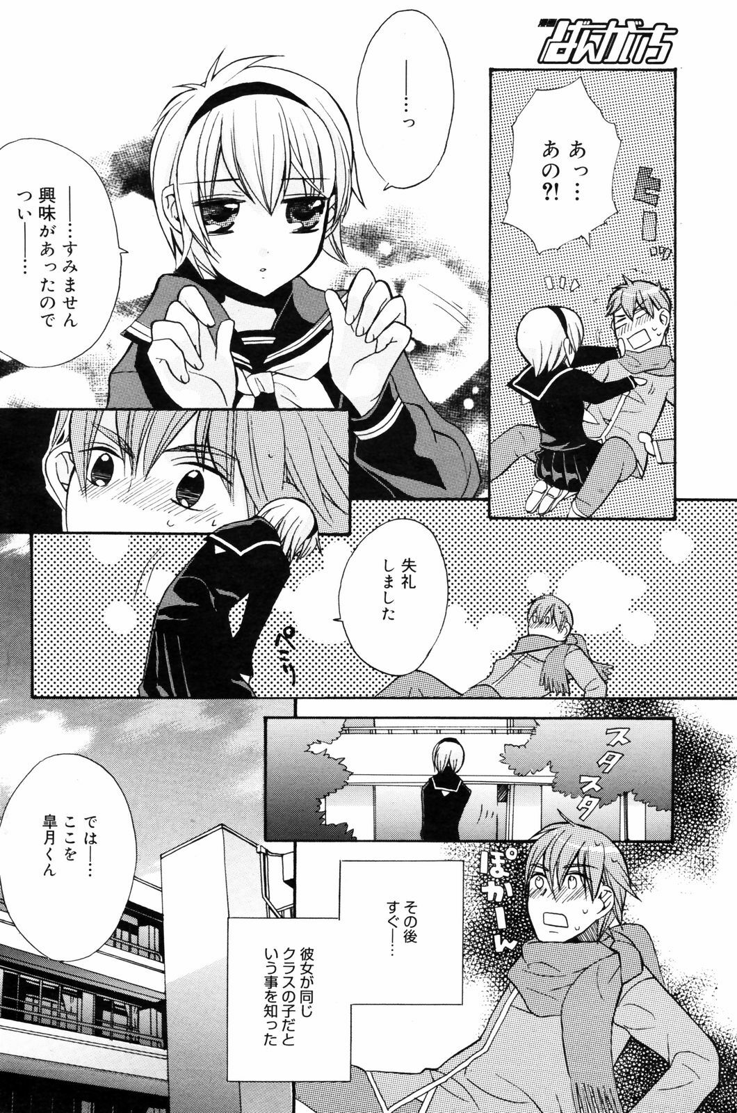 Manga Bangaichi 2008-03 page 102 full