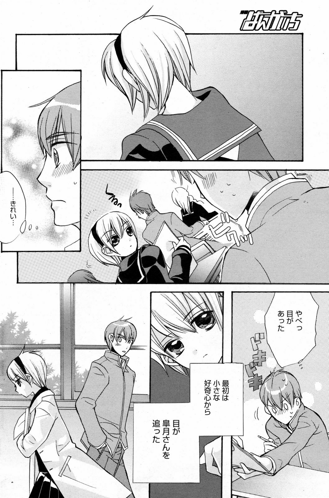 Manga Bangaichi 2008-03 page 104 full