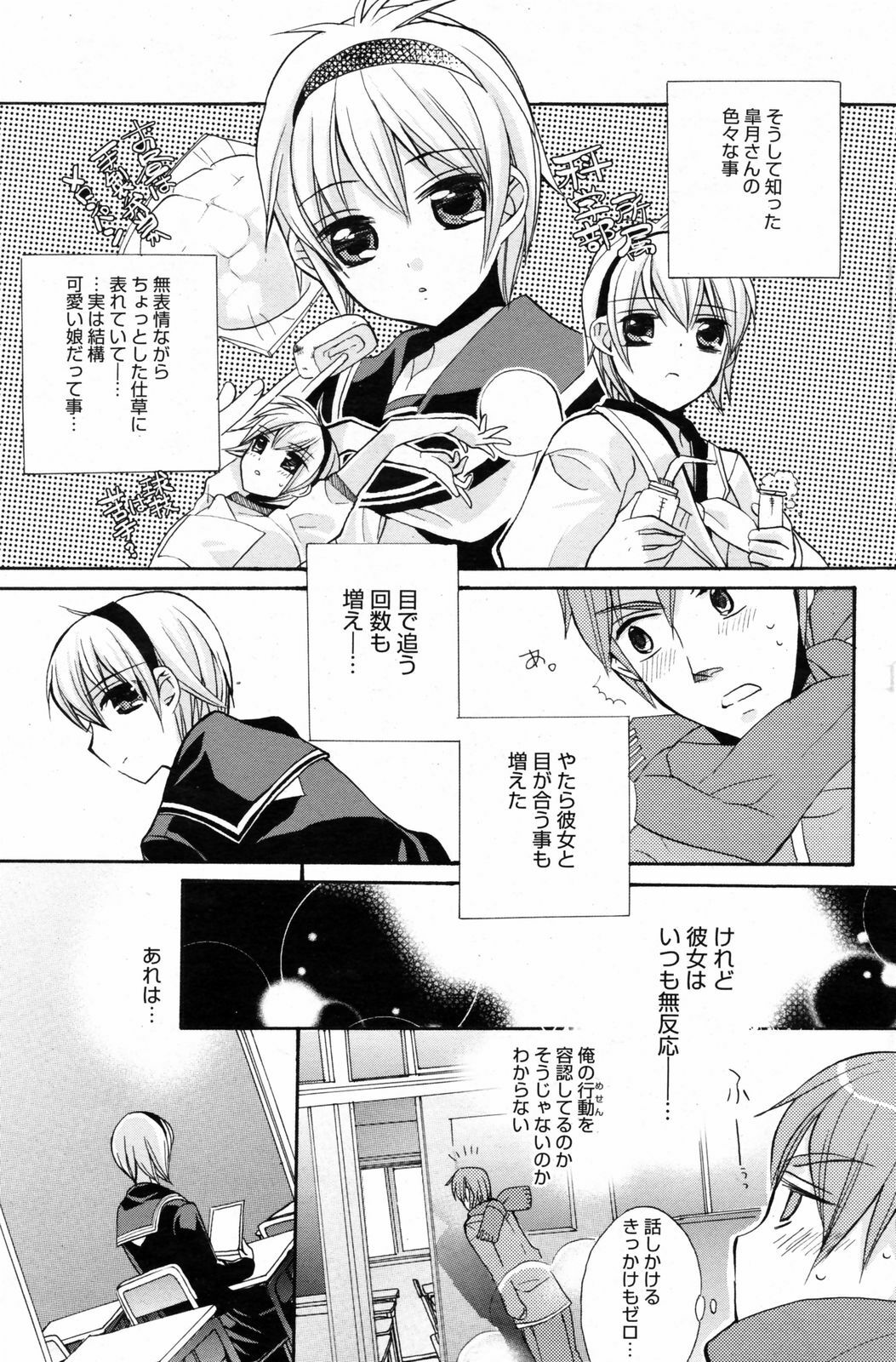 Manga Bangaichi 2008-03 page 105 full