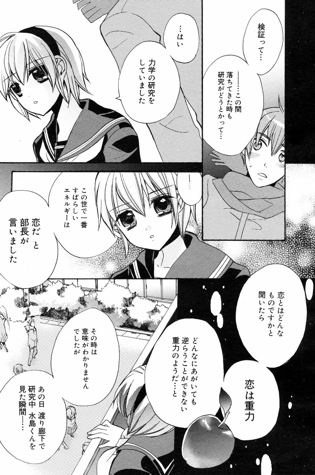 Manga Bangaichi 2008-03 page 108 full