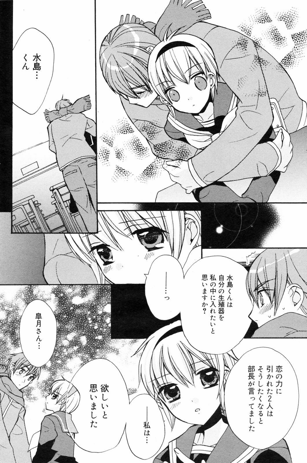 Manga Bangaichi 2008-03 page 110 full