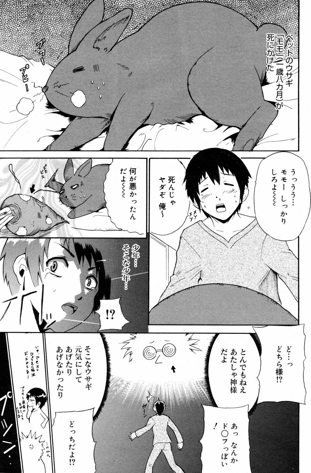Manga Bangaichi 2008-03 page 117 full