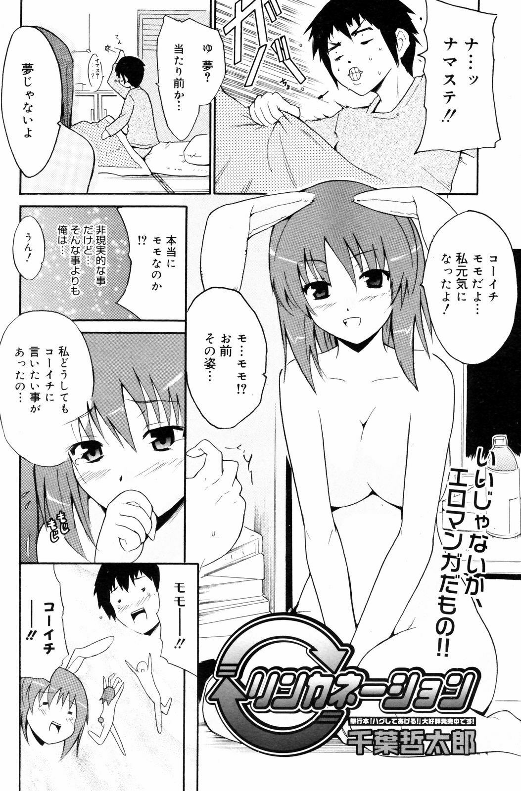 Manga Bangaichi 2008-03 page 118 full