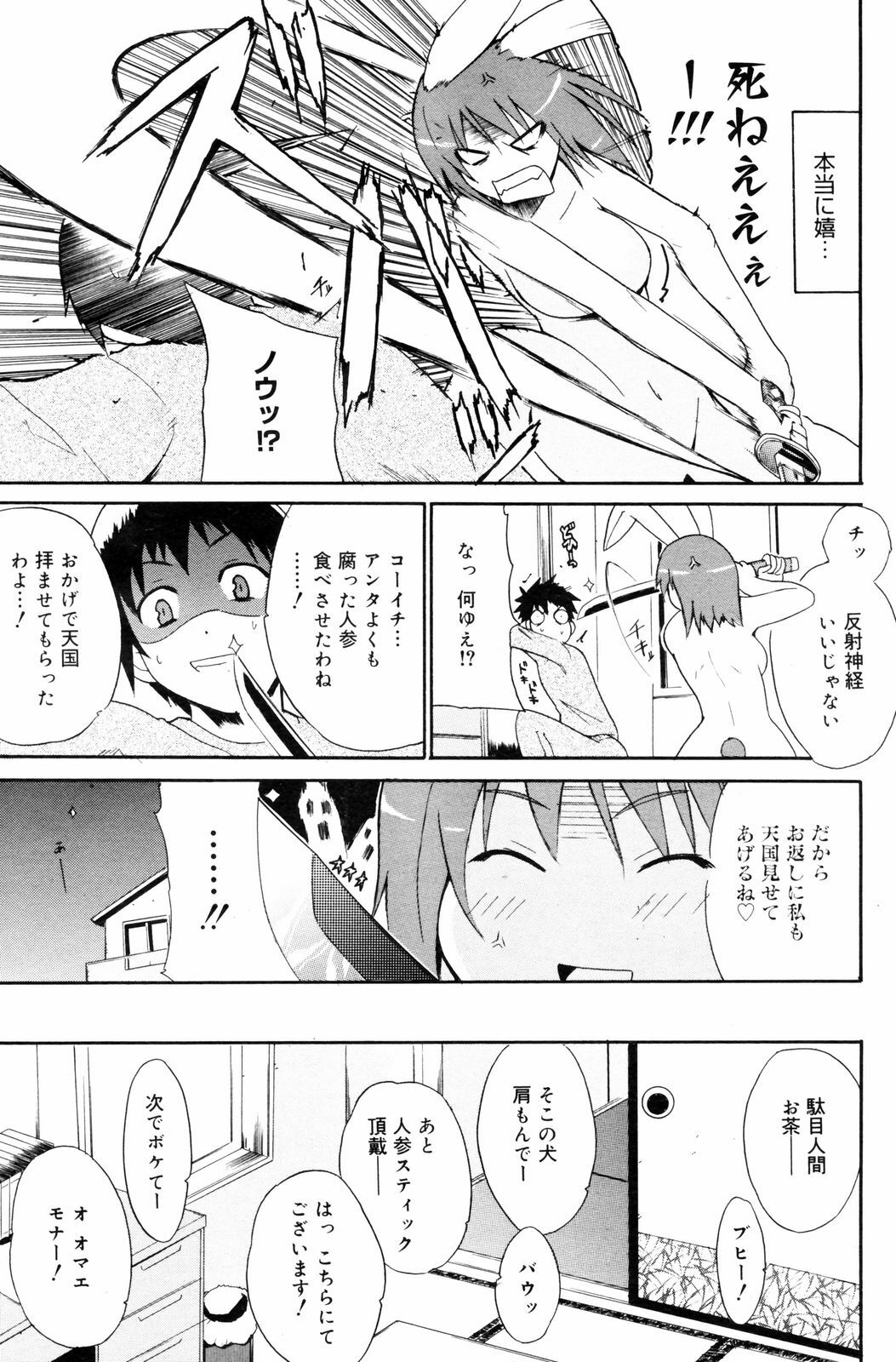 Manga Bangaichi 2008-03 page 119 full