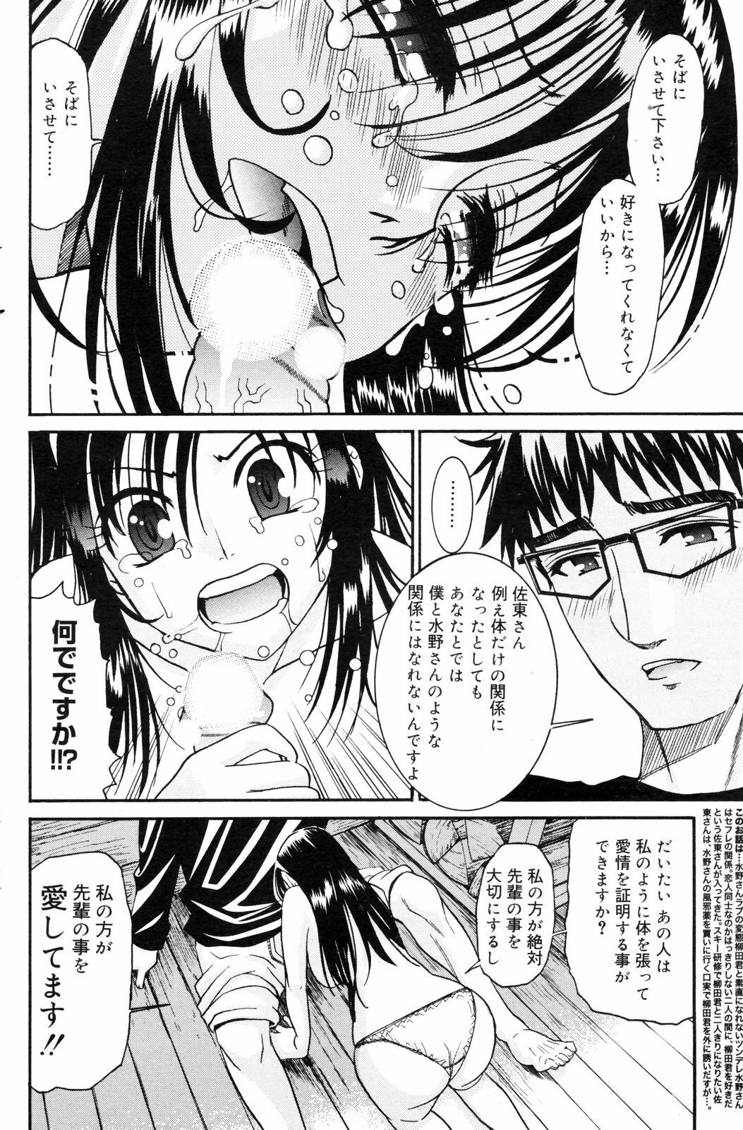 Manga Bangaichi 2008-03 page 142 full