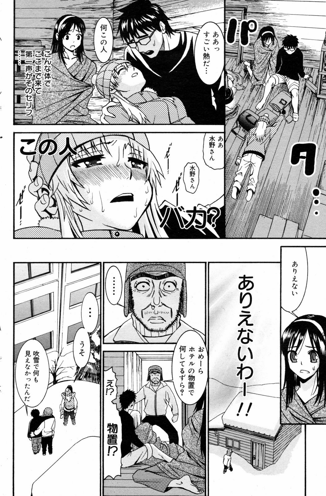 Manga Bangaichi 2008-03 page 146 full