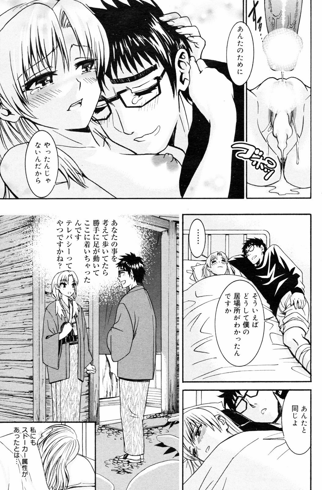 Manga Bangaichi 2008-03 page 153 full