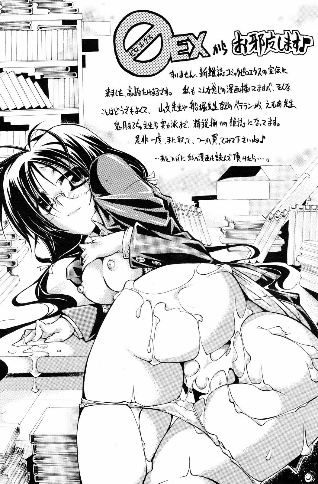 Manga Bangaichi 2008-03 page 158 full