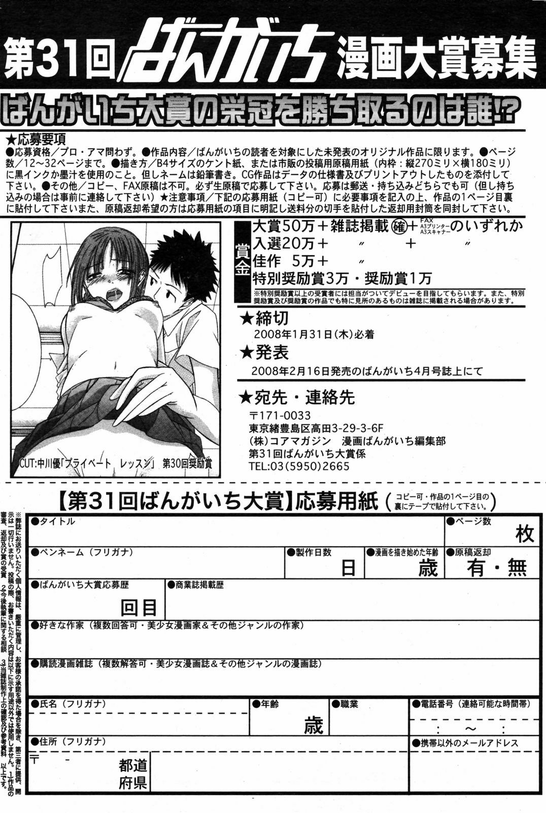 Manga Bangaichi 2008-03 page 211 full