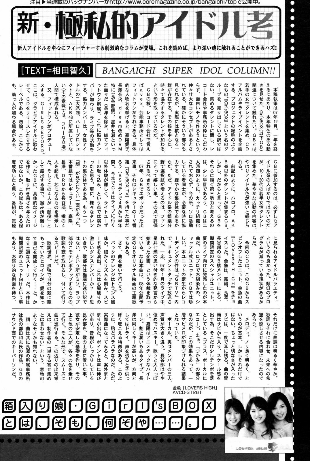 Manga Bangaichi 2008-03 page 212 full