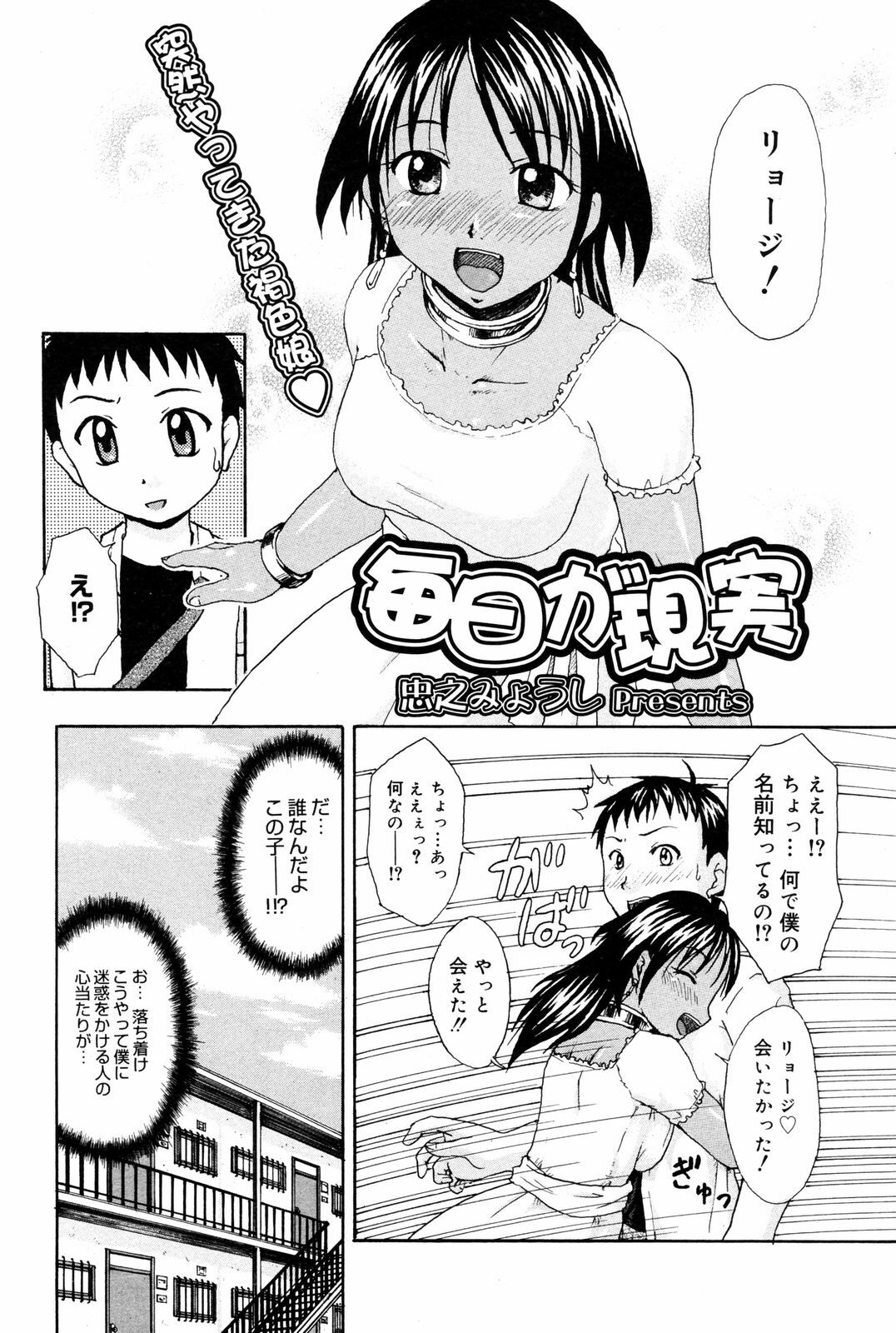 Manga Bangaichi 2008-03 page 214 full