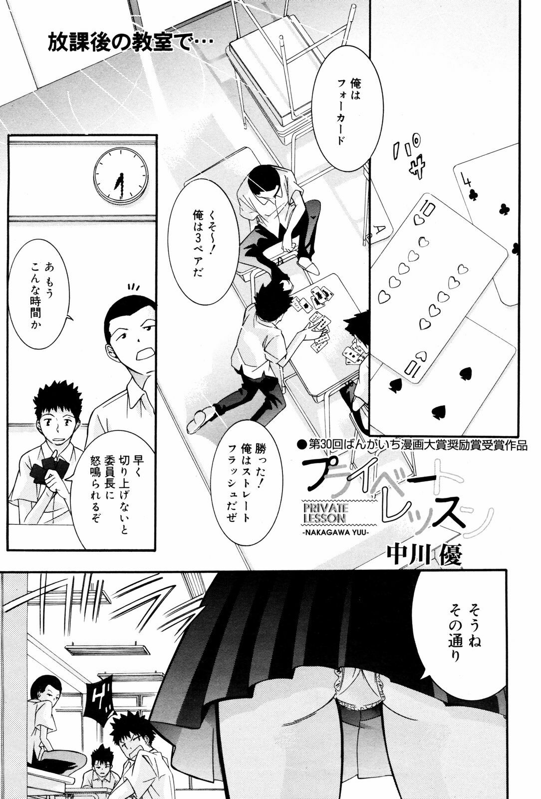 Manga Bangaichi 2008-03 page 229 full