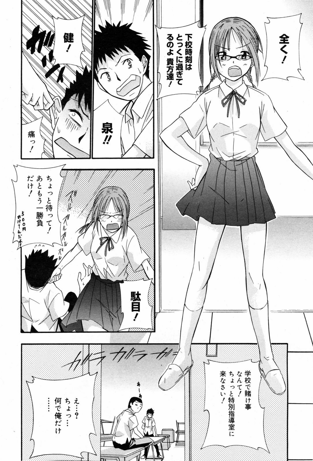 Manga Bangaichi 2008-03 page 230 full