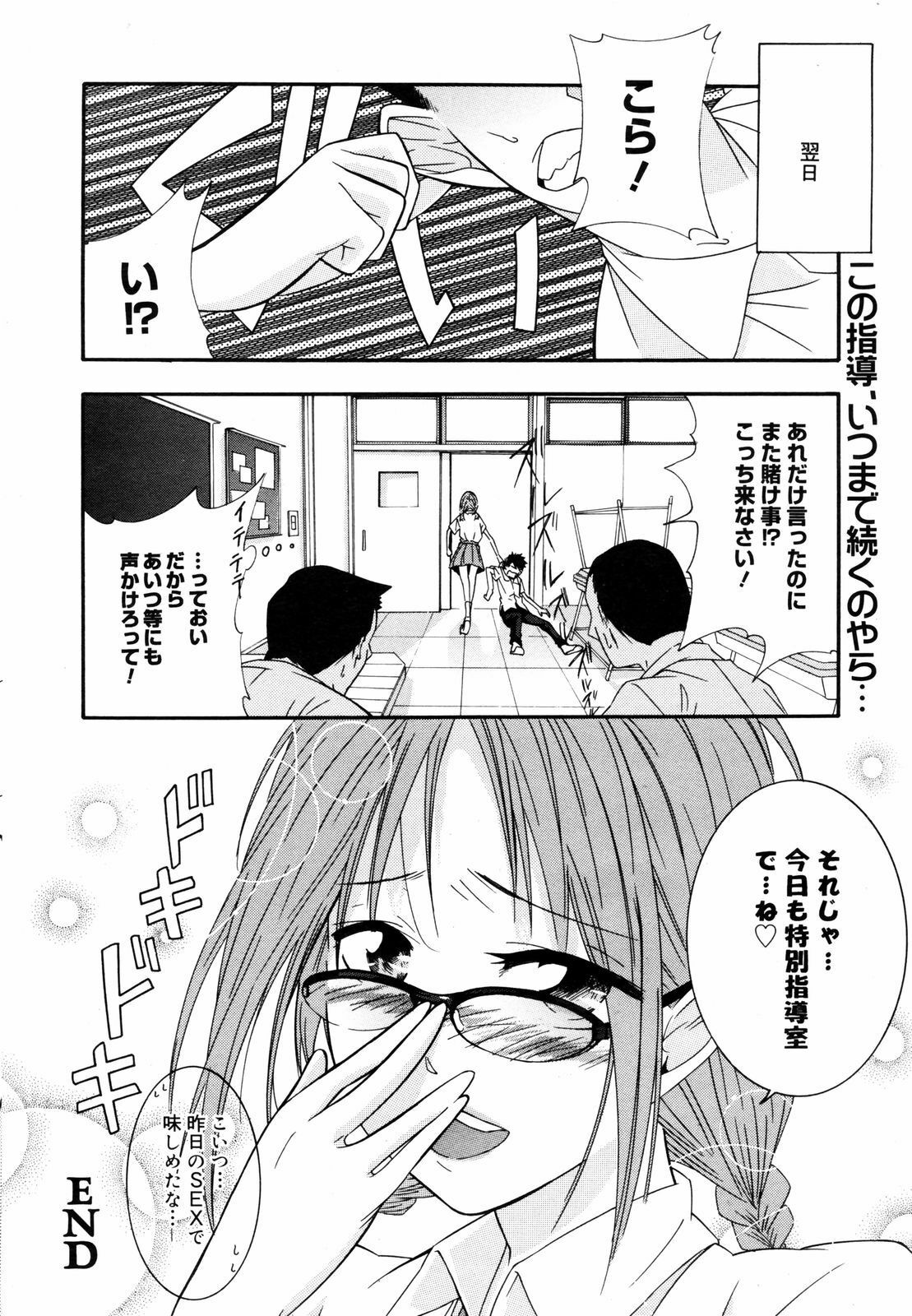 Manga Bangaichi 2008-03 page 244 full
