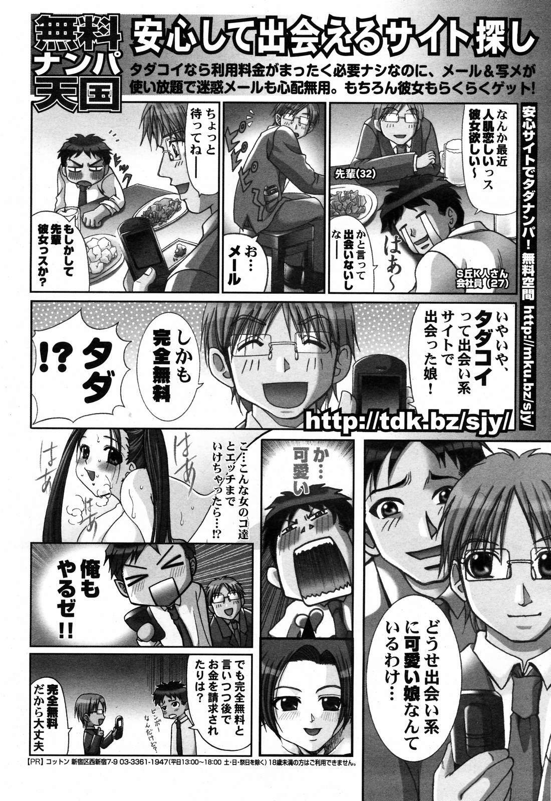 Manga Bangaichi 2008-03 page 248 full