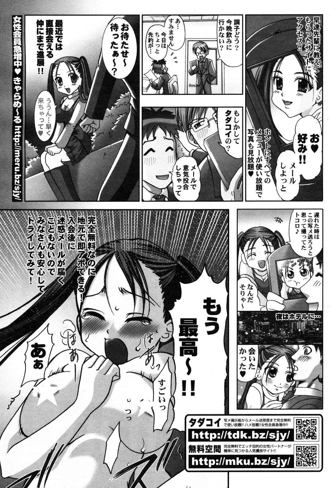 Manga Bangaichi 2008-03 page 249 full