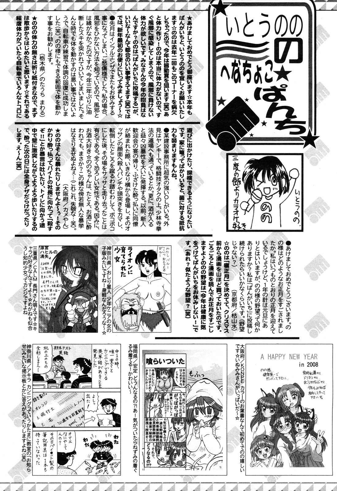 Manga Bangaichi 2008-03 page 258 full