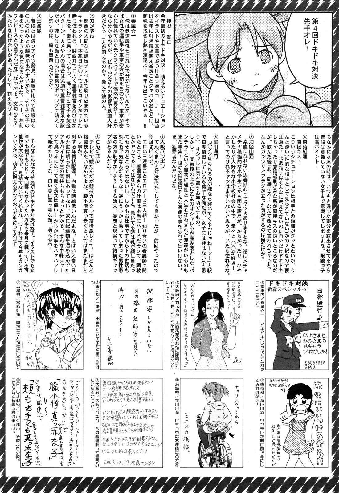 Manga Bangaichi 2008-03 page 261 full