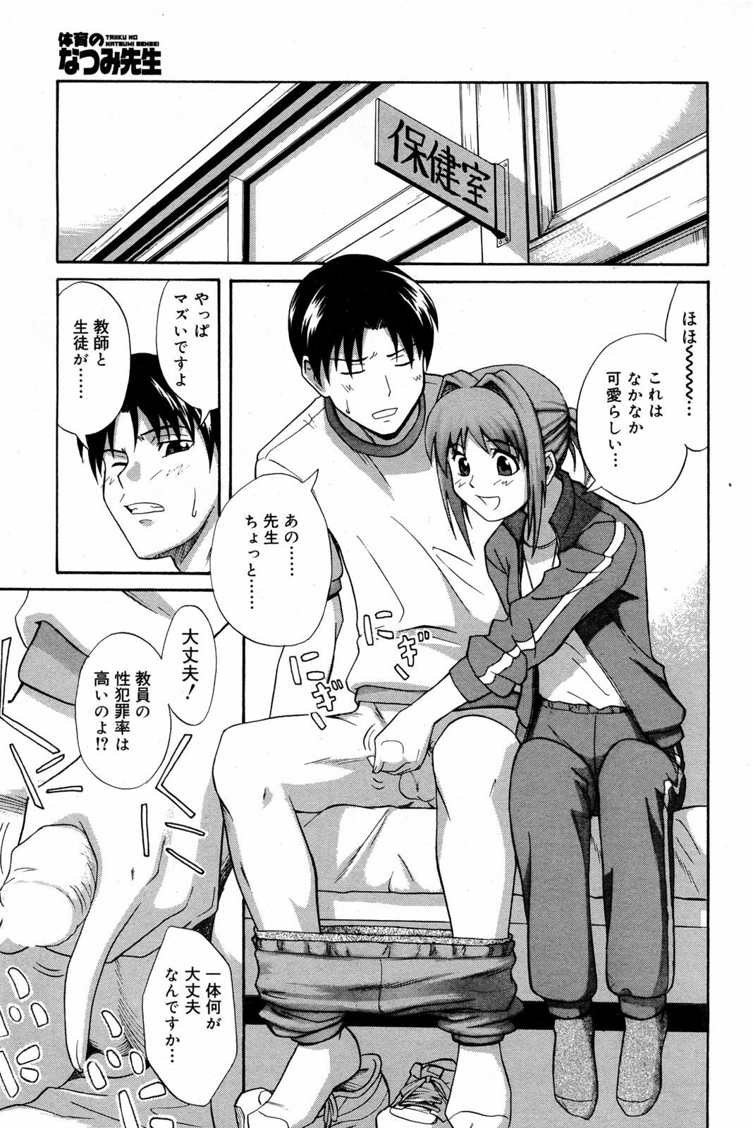 Manga Bangaichi 2008-03 page 87 full