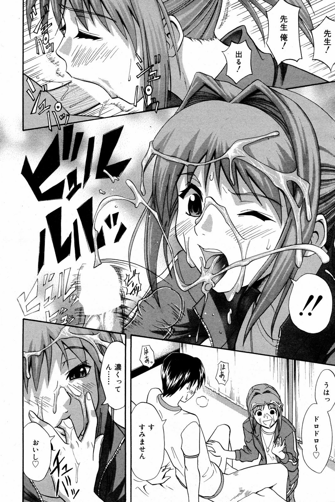 Manga Bangaichi 2008-03 page 90 full