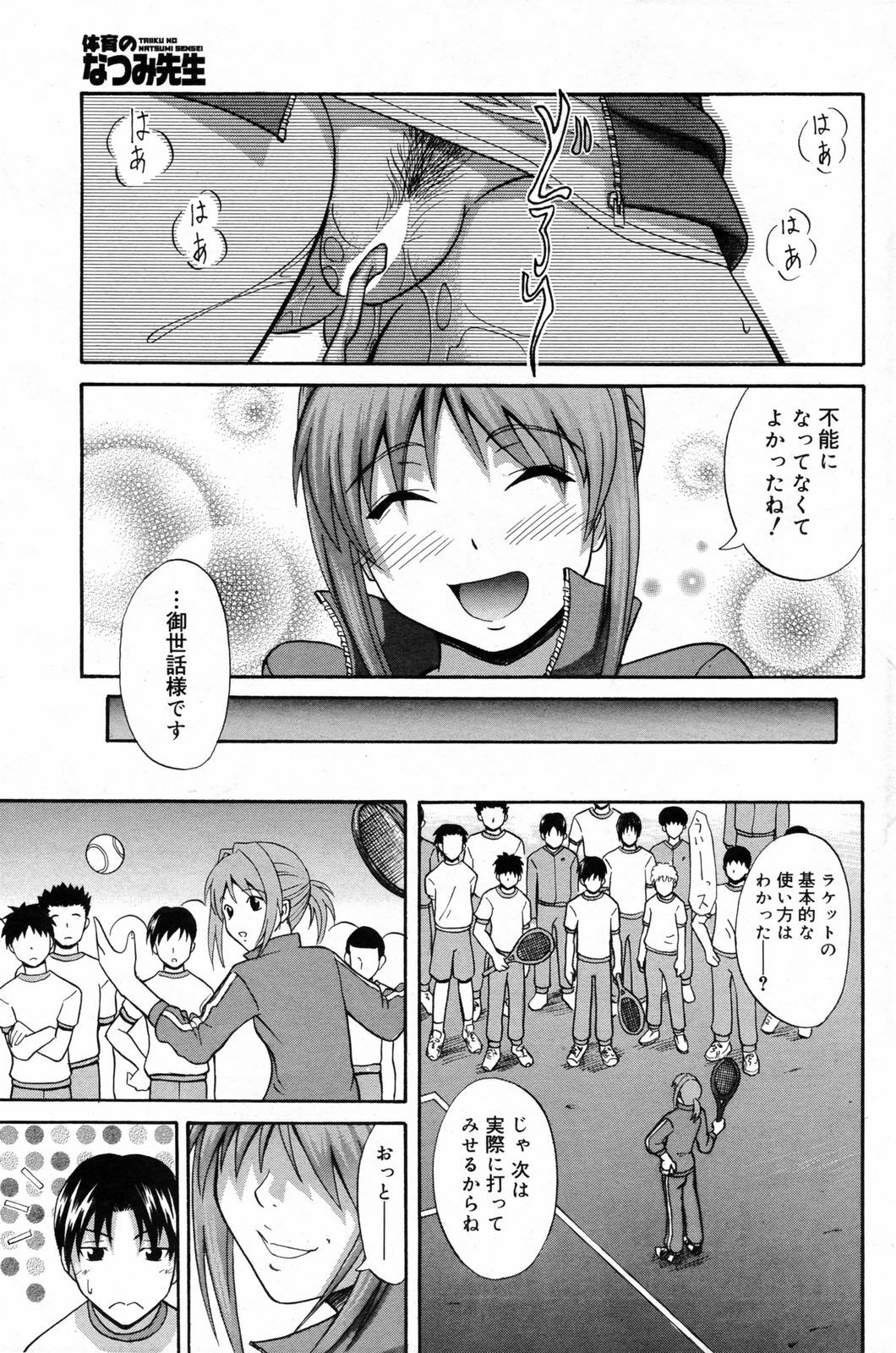Manga Bangaichi 2008-03 page 97 full